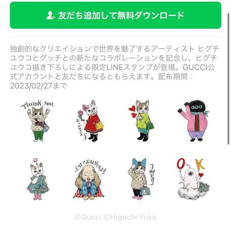 gucci lineスタンプ
